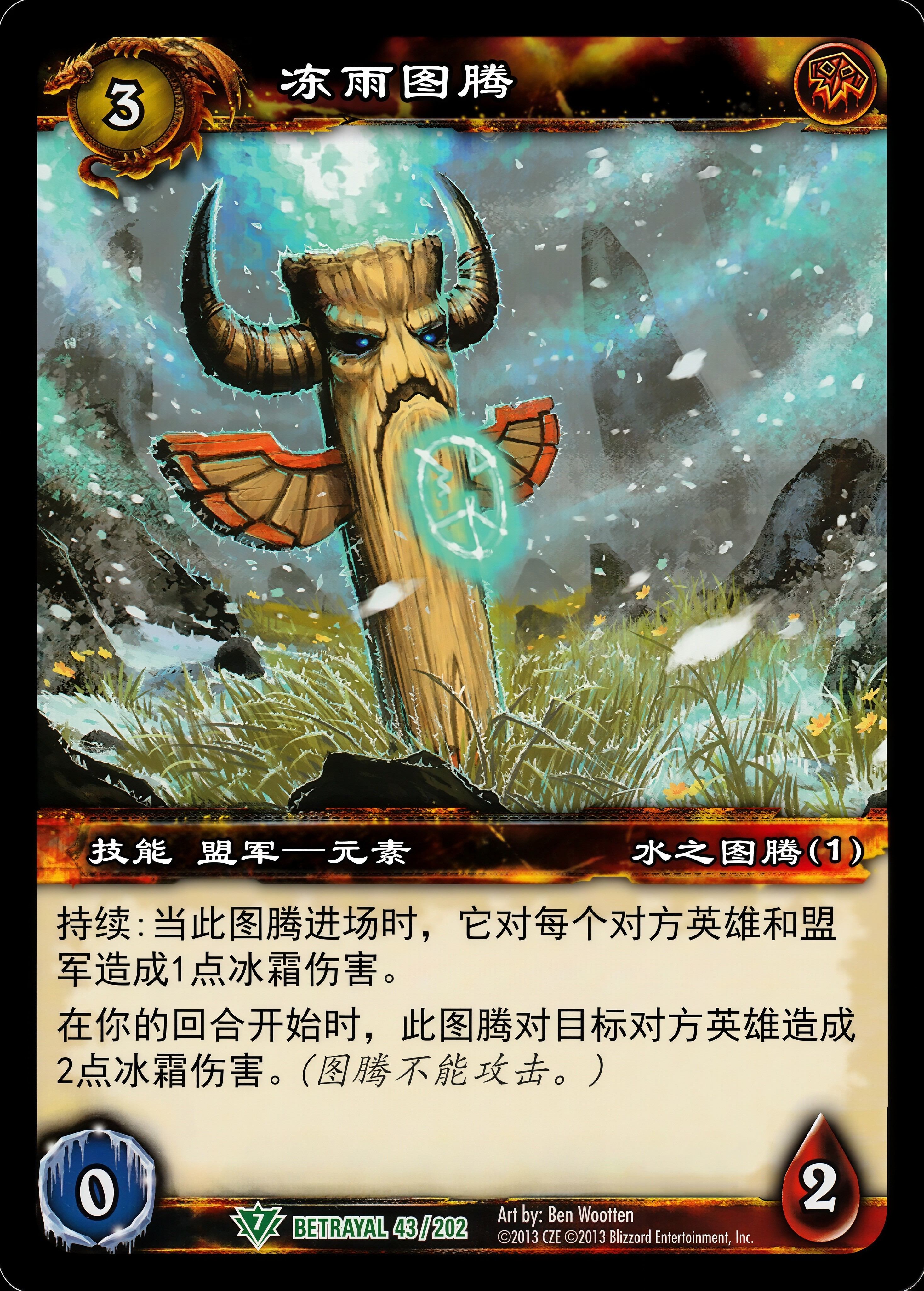 冻雨图腾 中文图片